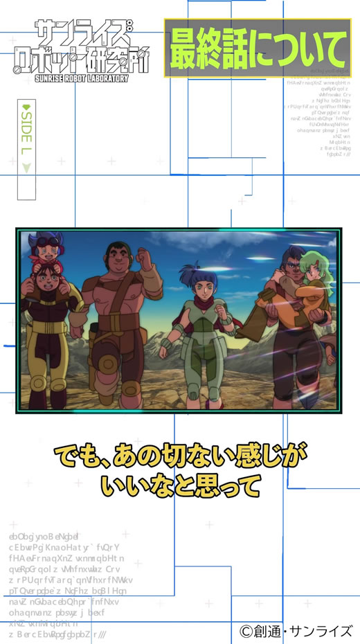 実験動画『BLUE GALE XANBUNGLE SIDE L』水﨑監督による掘り下げトーク②