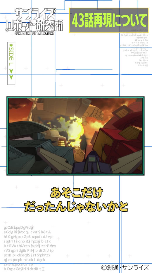 実験動画『BLUE GALE XANBUNGLE SIDE L』水﨑監督による掘り下げトーク③