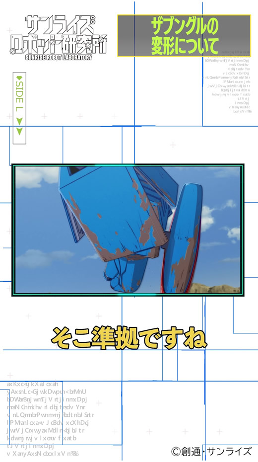 実験動画『BLUE GALE XANBUNGLE SIDE L』水﨑監督による掘り下げトーク⑤